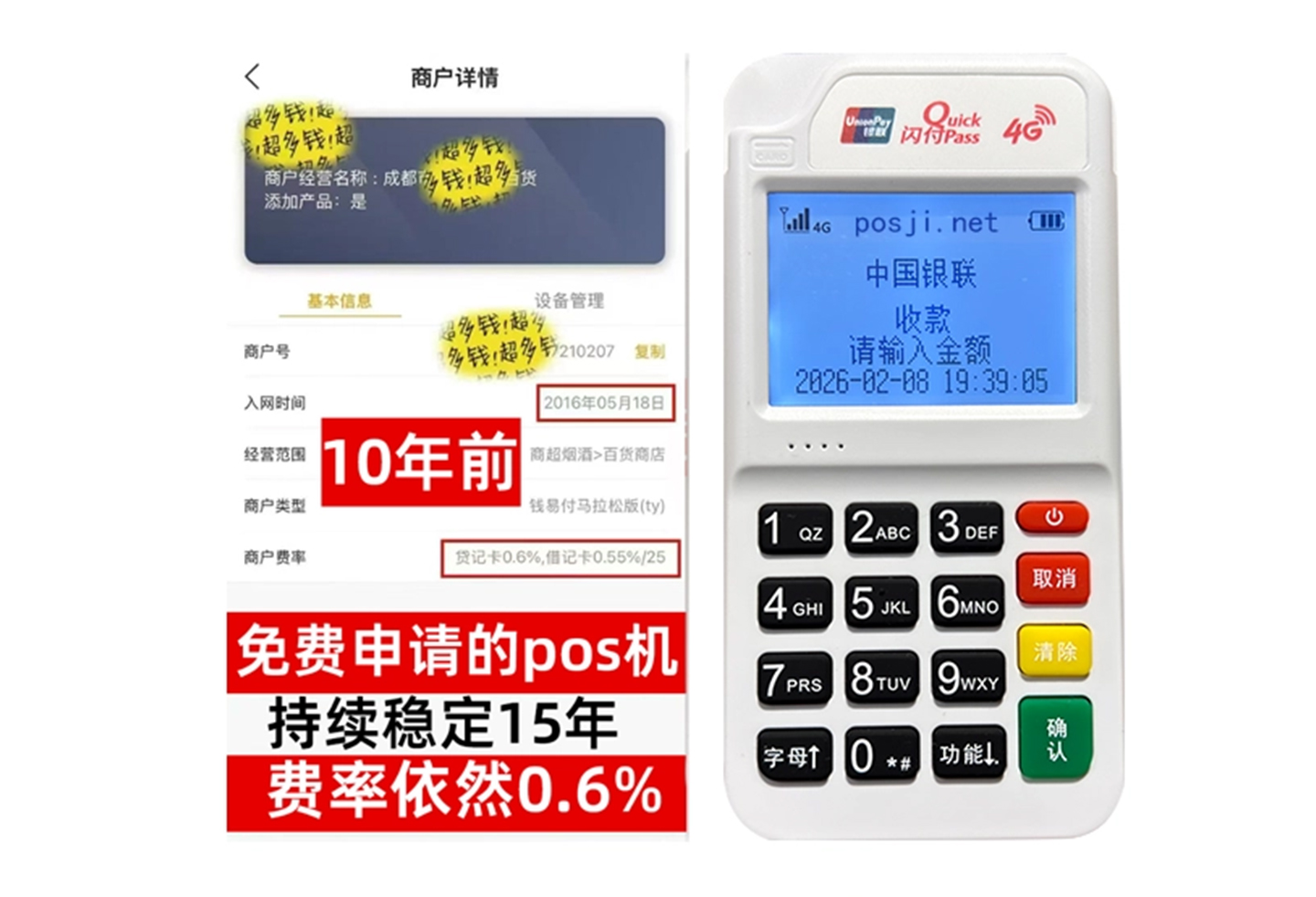 资溪企业专属POS机办理如何选择，费率稳定+秒到账，零风险放心用