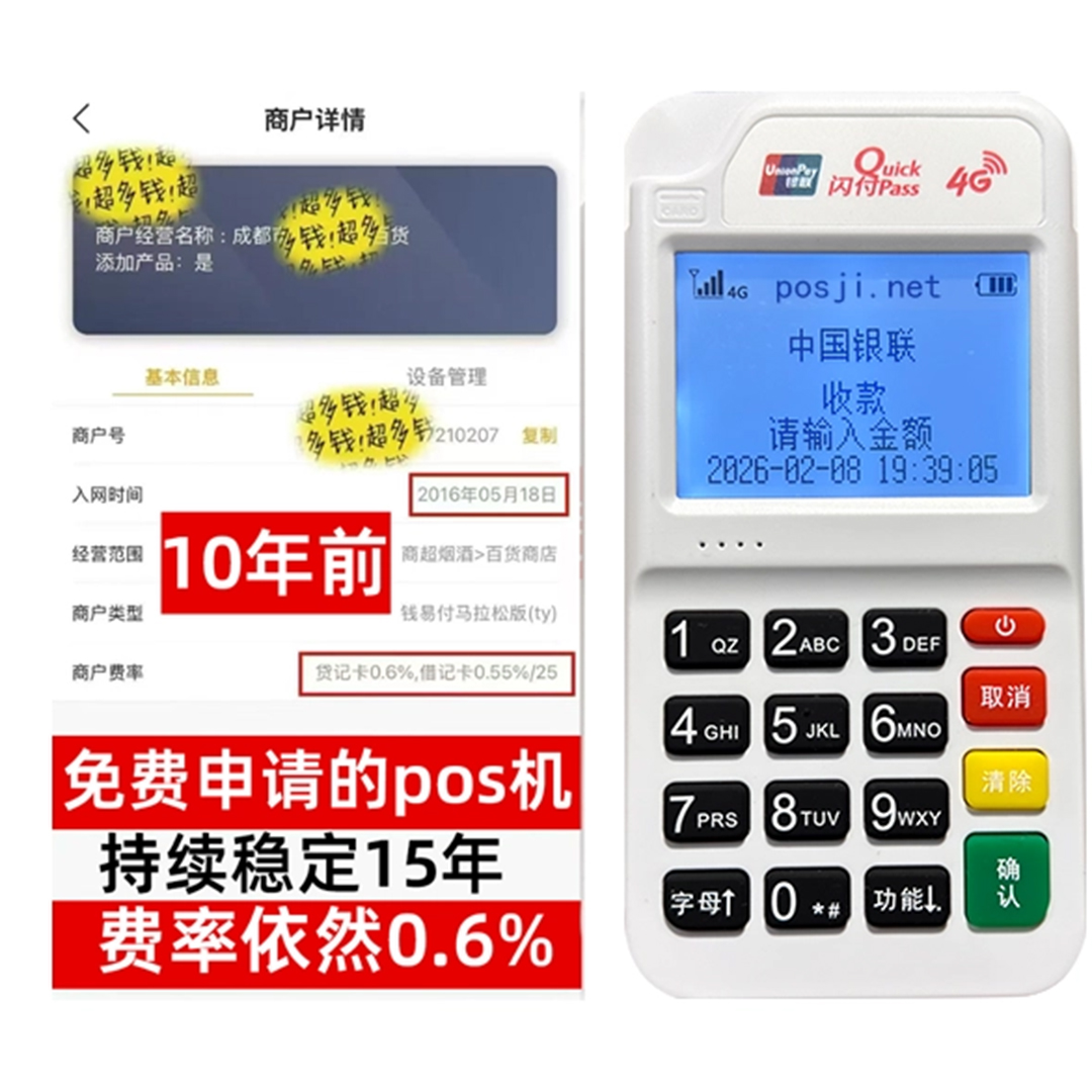 资溪如何办理费率稳定的POS机？免费领取+极速到账，省时赢商机